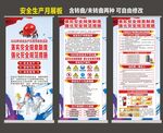 安全生产