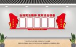 法治文化墙