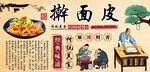 擀面皮工装墙