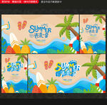 夏天