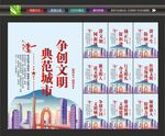 创建文明城市海报