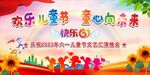 六一儿童节舞台背景