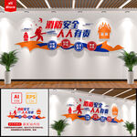 消防文化墙
