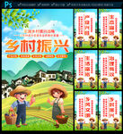 乡村振兴展板
