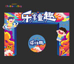 六一拱门