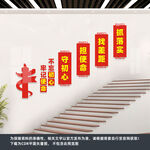 党建楼梯文化墙