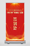 活动签到处指引牌