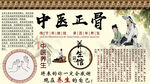 中医正骨背景墙