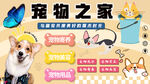 宠物之家工装背景墙