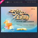 书香鳌江全民阅读