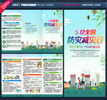 2023全国防灾减灾日三折页