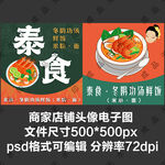 泰餐冬阴功汤海鲜外卖店商家头像