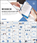 银行工作计划工作汇报PPT