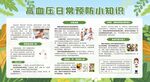 高血压