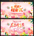 感恩母亲节