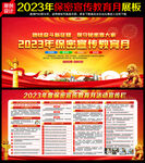 2023年全国保密宣传教育月
