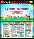 全国防灾减灾日