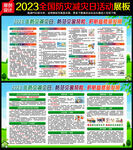 2023年防灾减灾日
