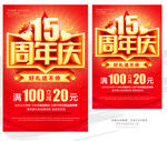 15周年庆