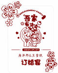  吾家有喜迎宾牌