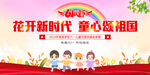 花开新时代  童心颂祖国