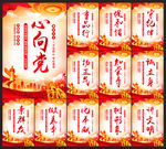 心向党
