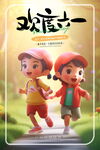 六一儿童节海报 
