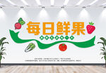 水果店文化墙
