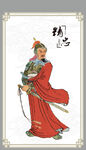 岳飞