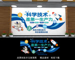 校园科普文化墙