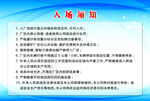 工厂入场须知