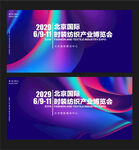 服装纺织业博览会