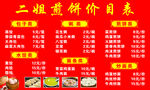 菜煎饼价目表