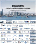 企业宣传公司简介ppt模板