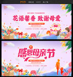 母亲节活动背景