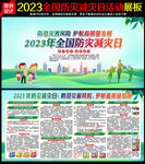 5.12全国防灾减灾日