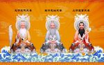 三清祖师 