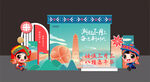民族 美陈