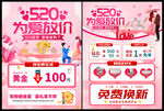 520珠宝促销单页