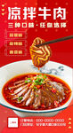 凉拌牛肉