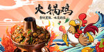 火锅鸡