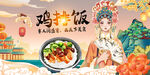 鸡排饭