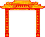 结婚门头