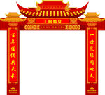 结婚门头