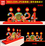 2024美陈设计