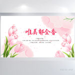 粉色唯美郁金香花卉介绍展板海报