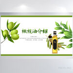 绿色清新橄榄油介绍背景展板海报