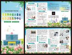 医院卫生院宣传四折页