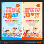 音乐培训