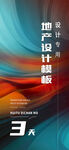 房地产热销广告